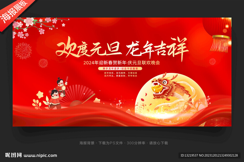 元旦晚会