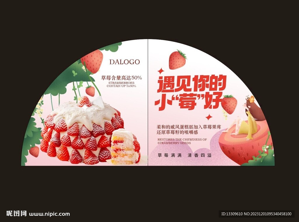 草莓季