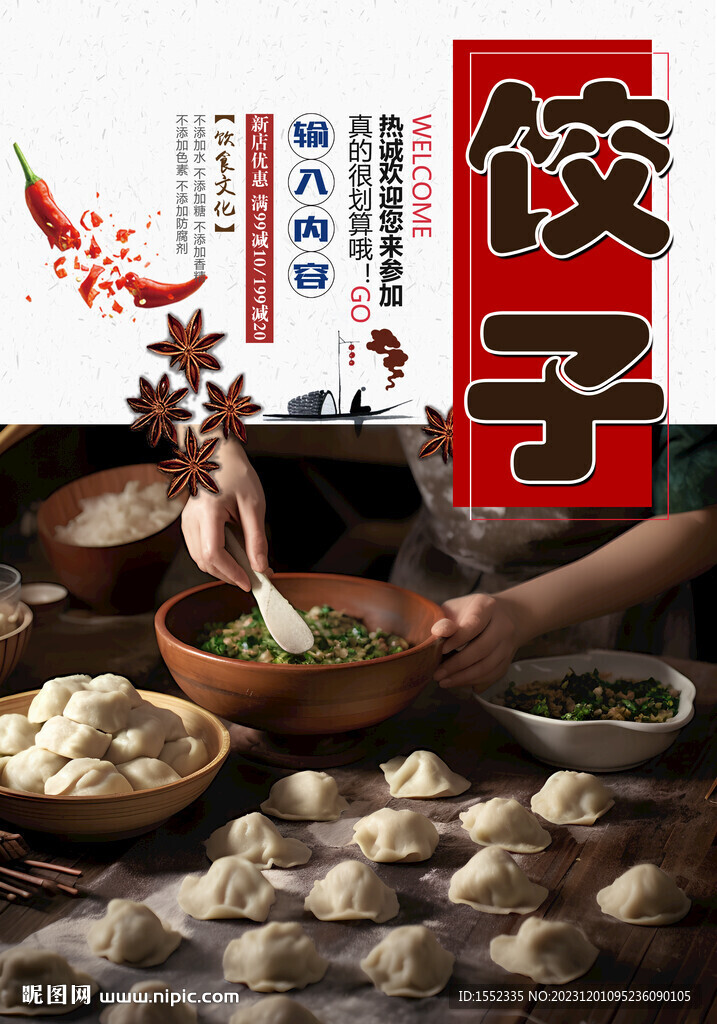 饺子