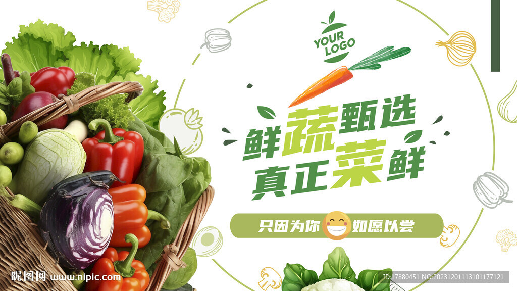 蔬菜店海报