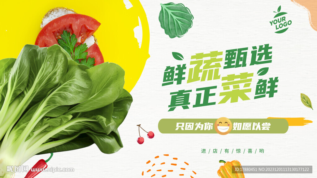 蔬菜店海报