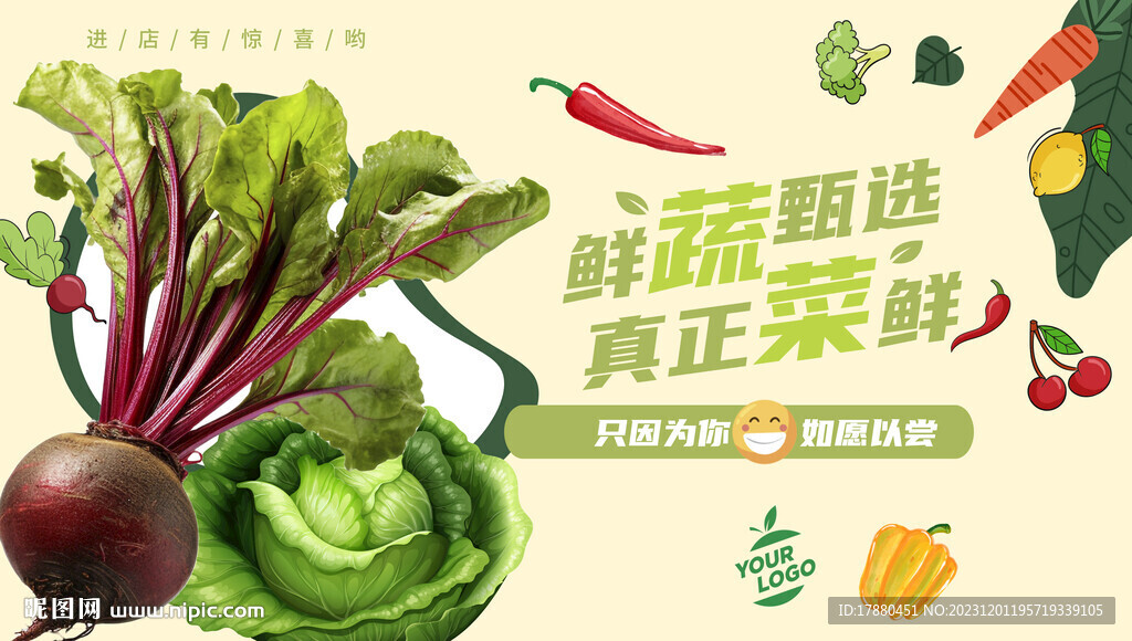 蔬菜店海报