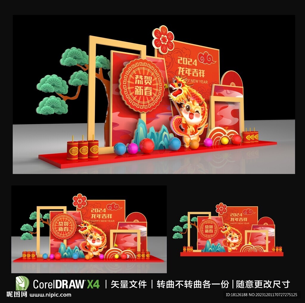 龙年美陈