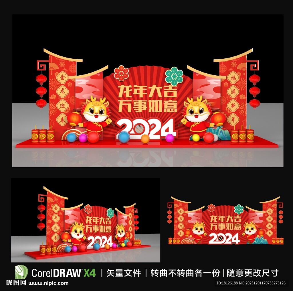 2024龙年美陈