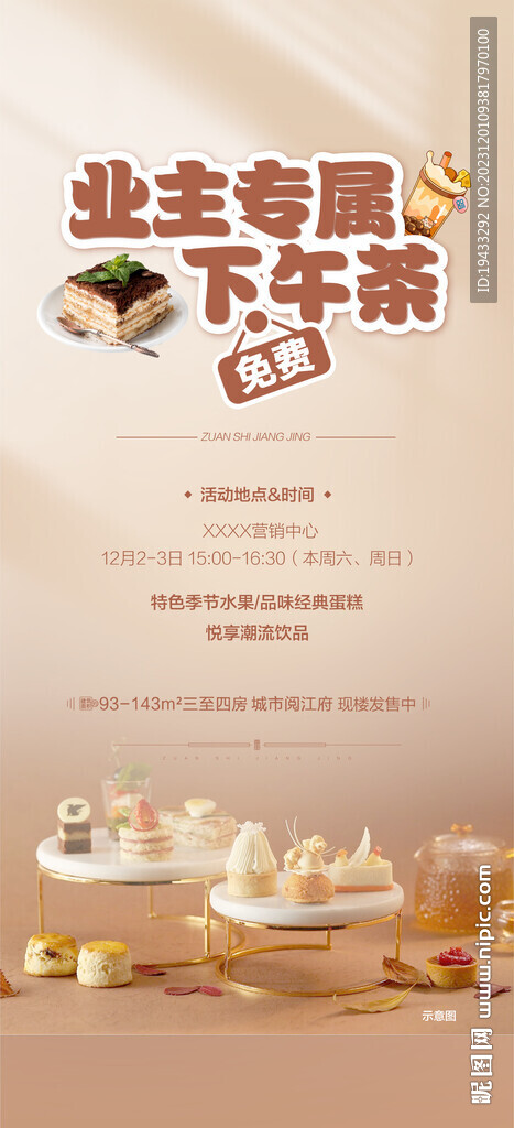 业主尊享免费下午茶