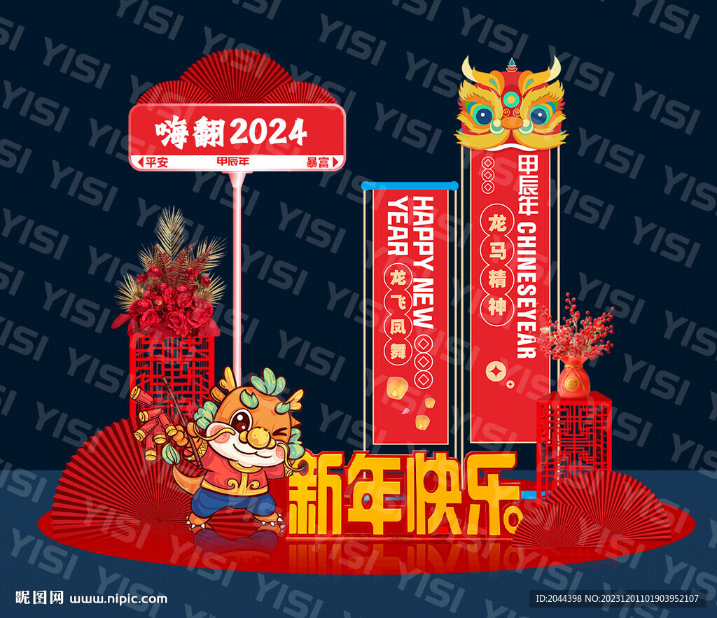 新年快乐