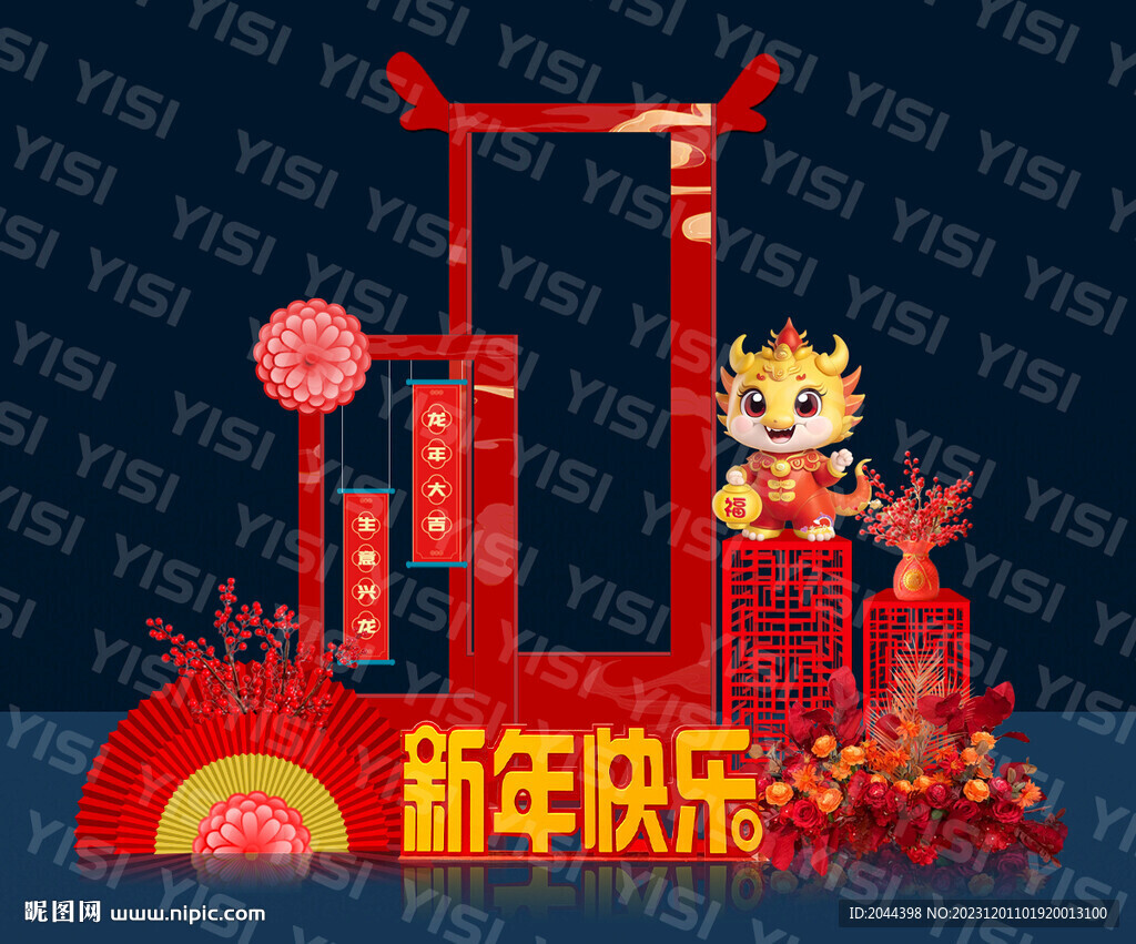新年快乐