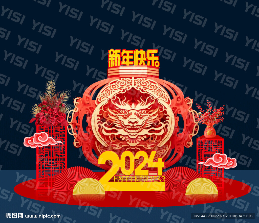 新年快乐
