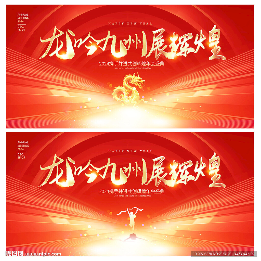年会