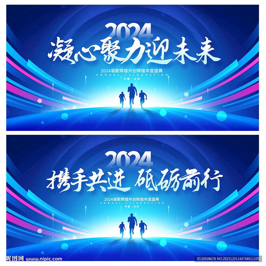 年会