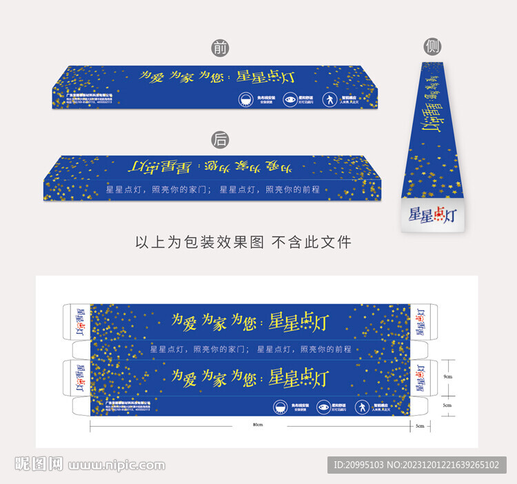 蓝色灯带包装展开图
