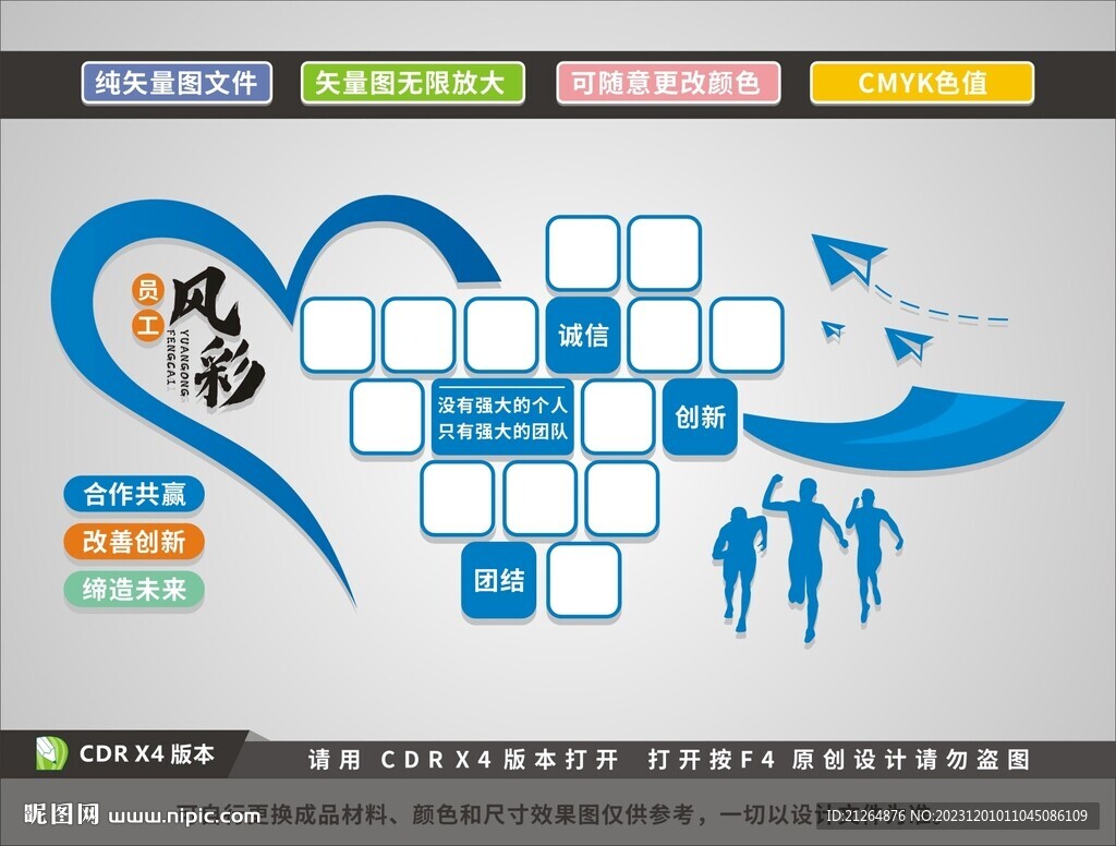 员工风采