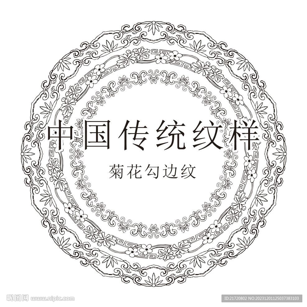 传统纹样