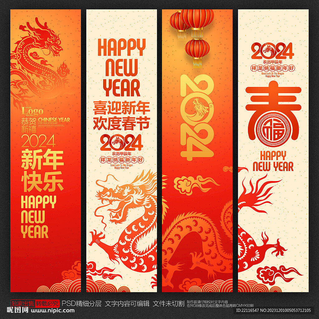 龙年吊旗