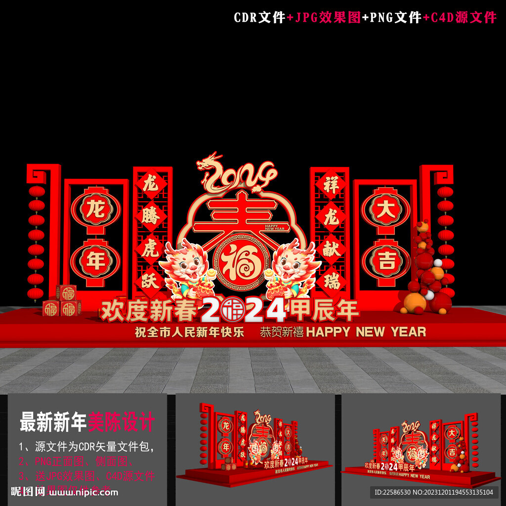 2024龙年美陈 