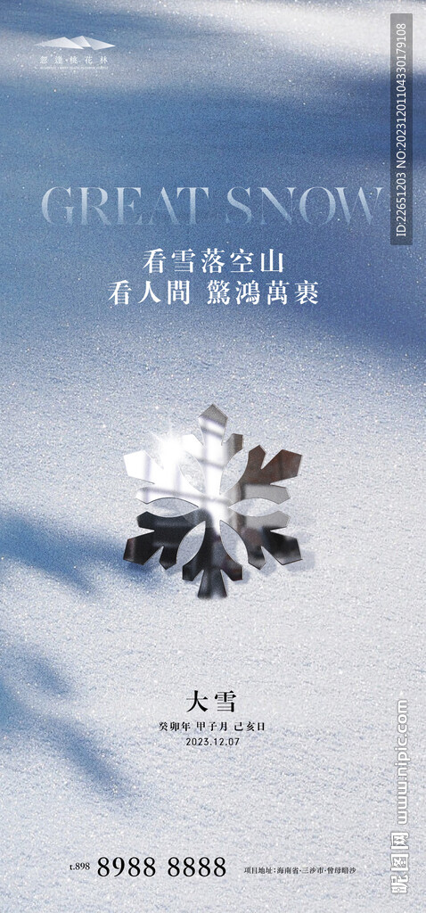 大雪