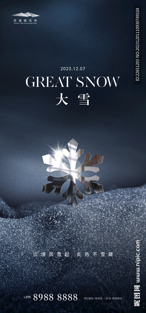 大雪