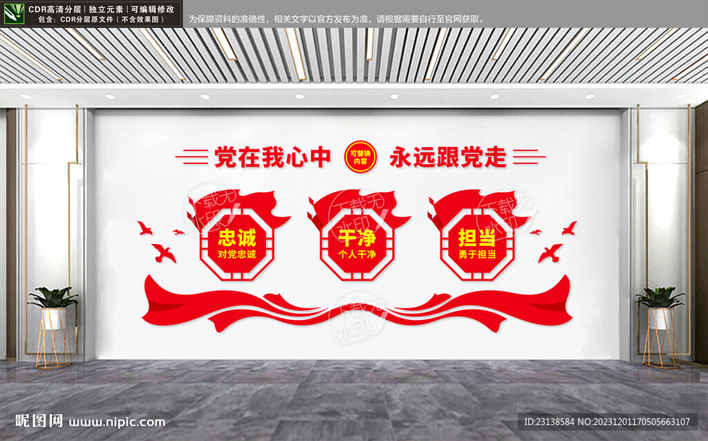 党建文化墙