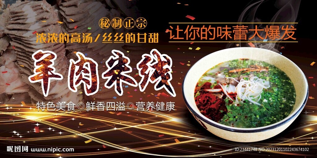 羊肉米线