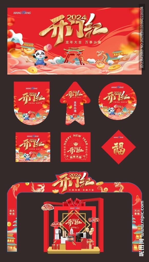 新年氛围物料