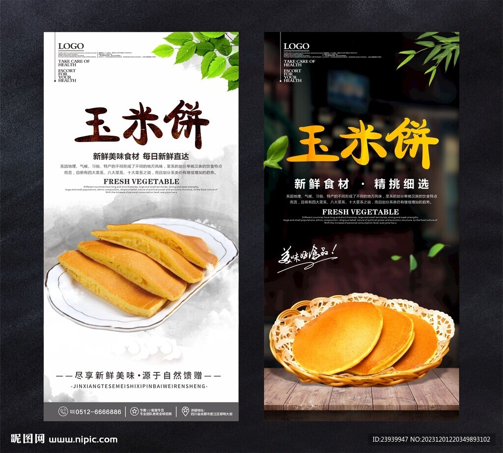 玉米饼