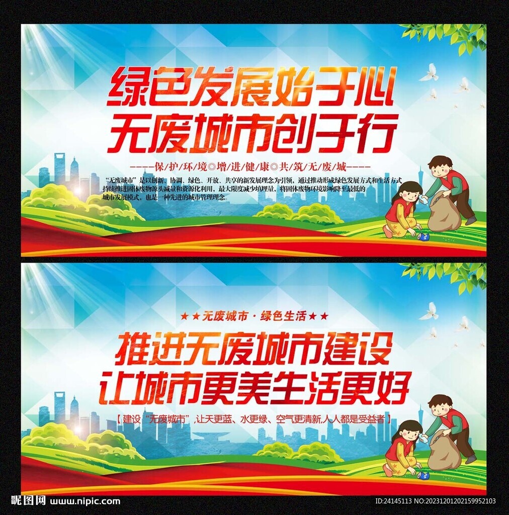 无废城市