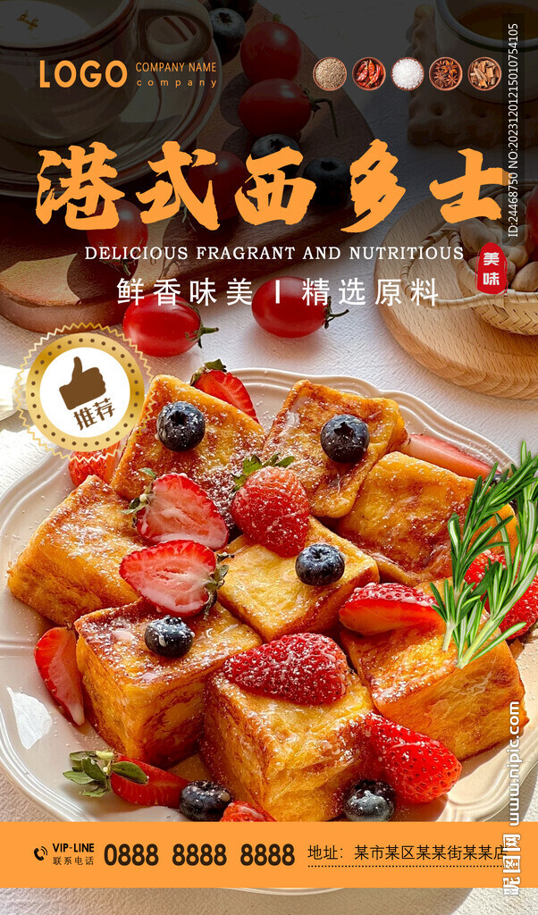 港式西多士
