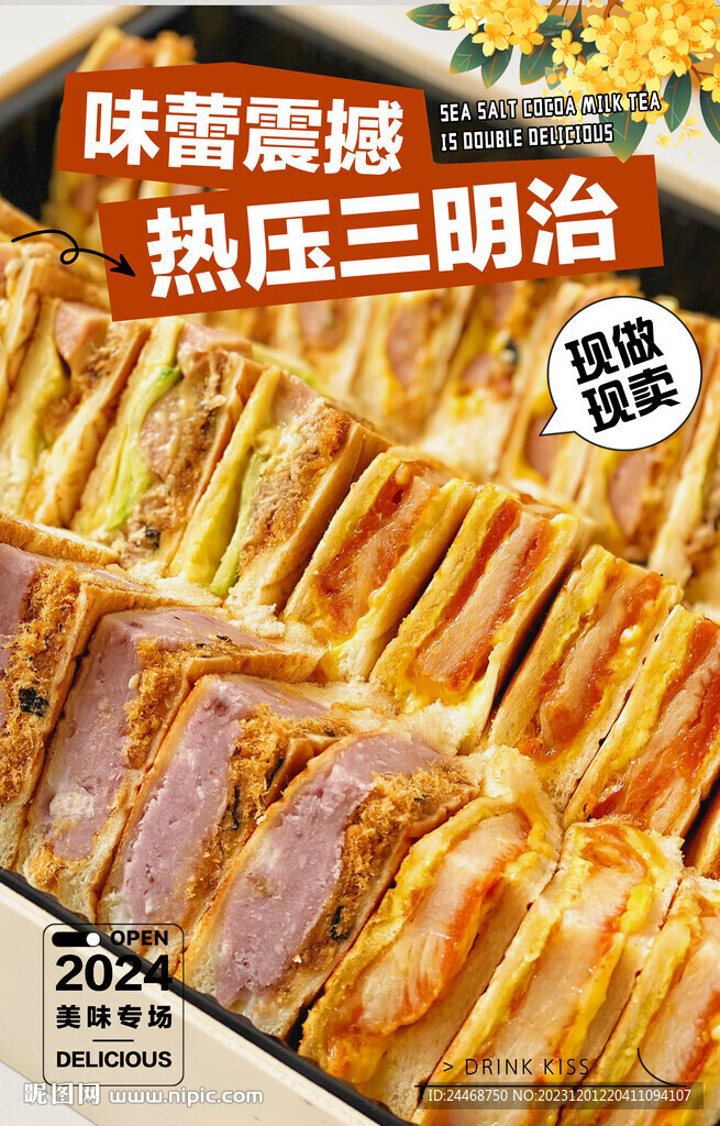 热压三明治