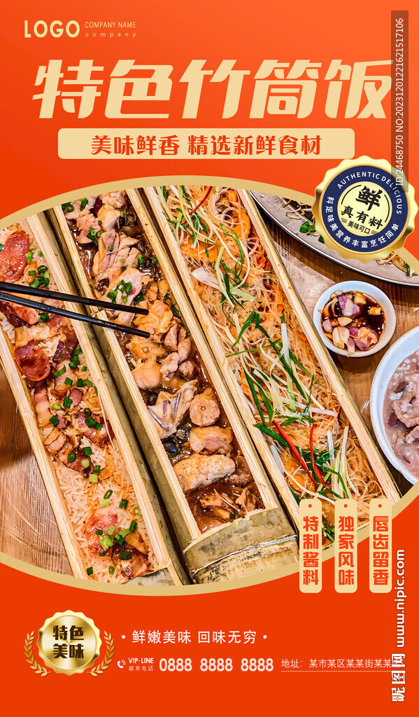 竹筒饭