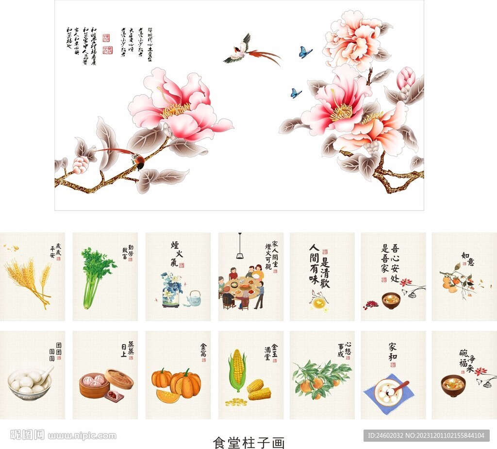 餐厅食堂柱子画