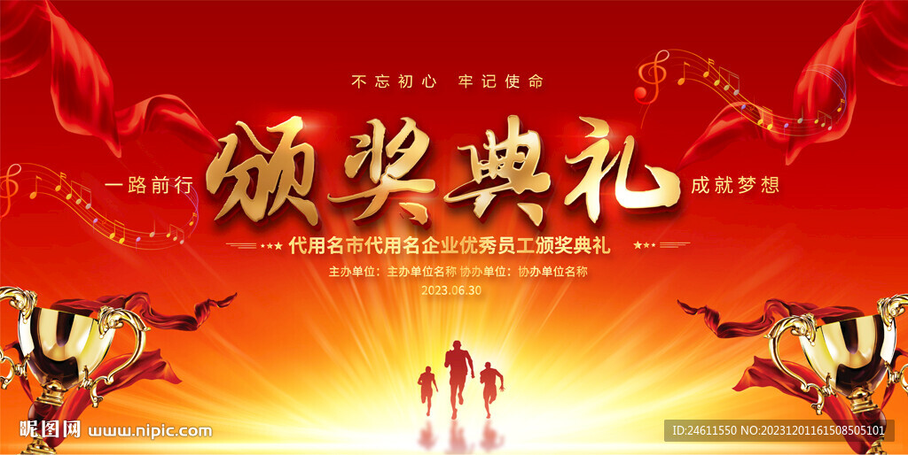 企业颁奖典礼 