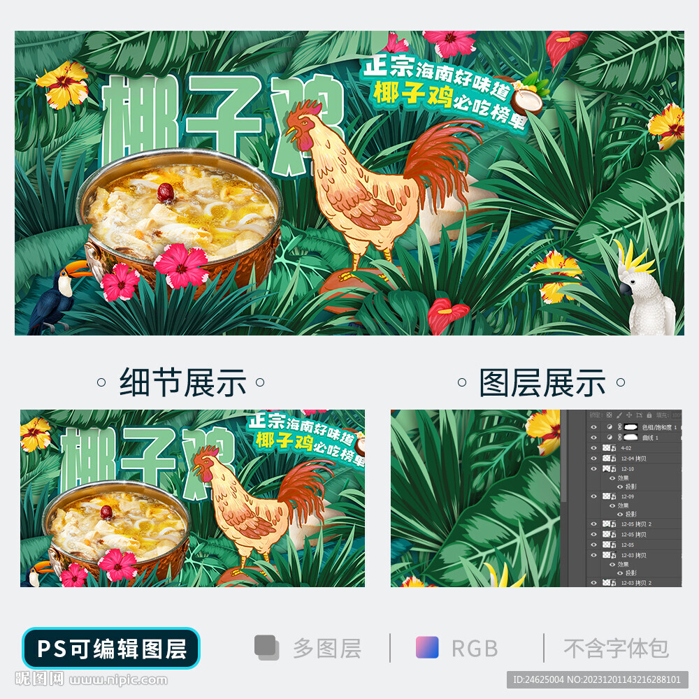 椰子鸡