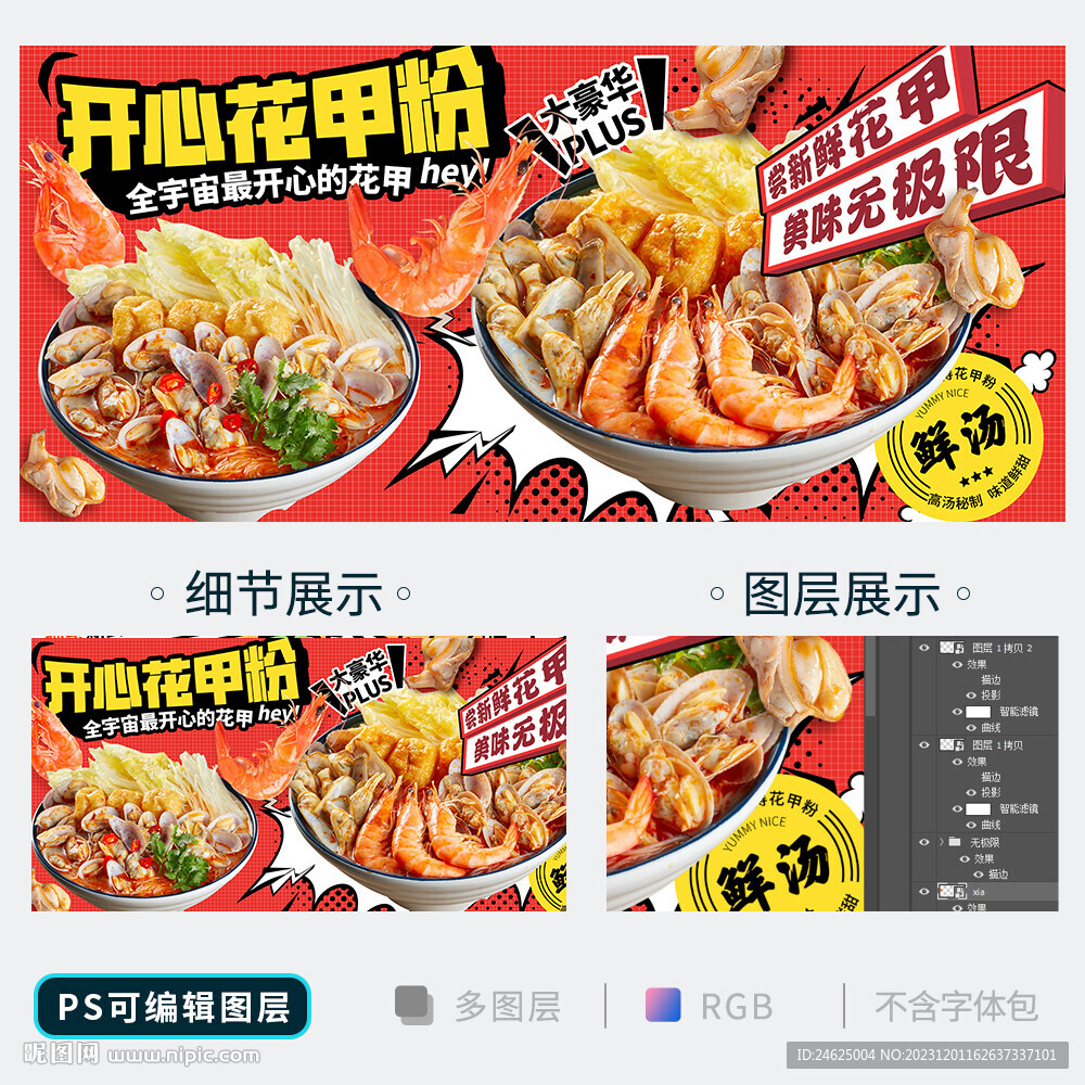 花甲粉