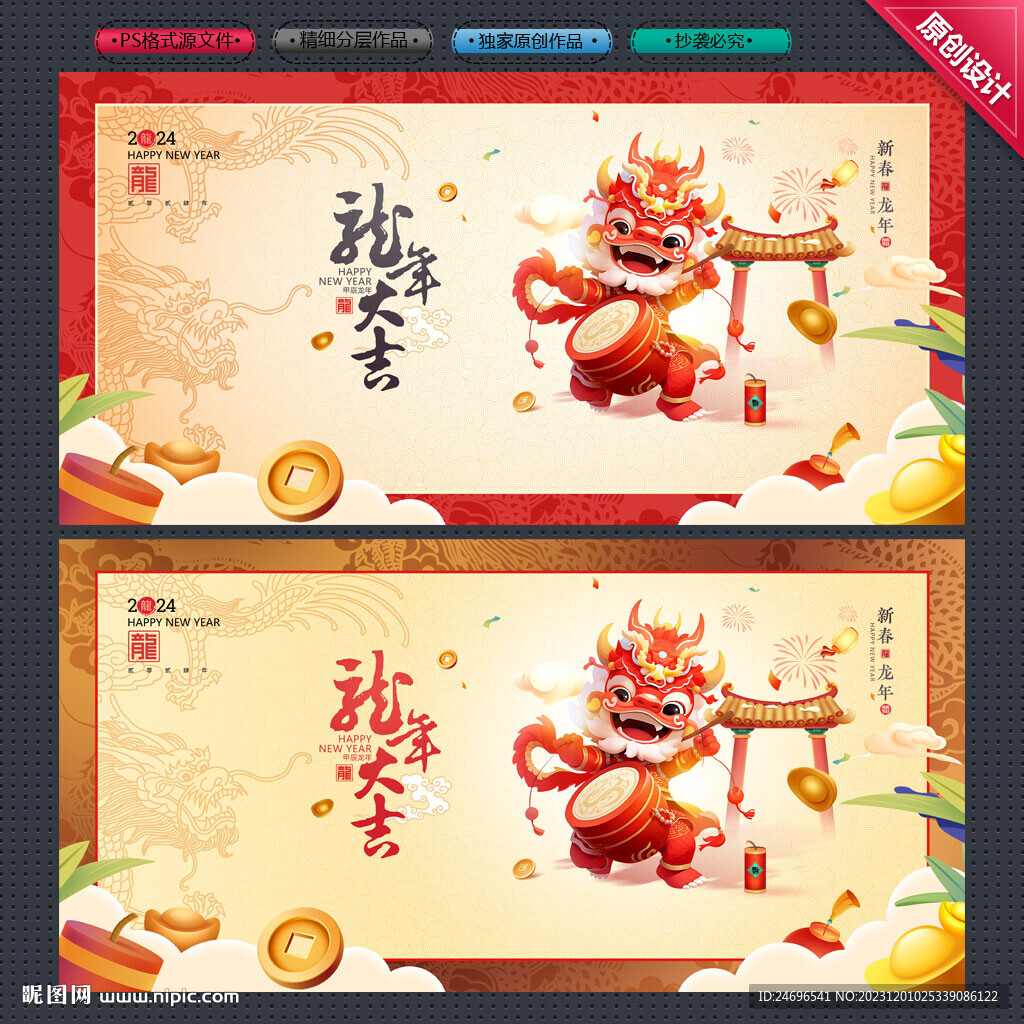 龙年