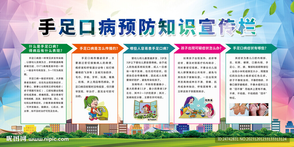手足口病预防