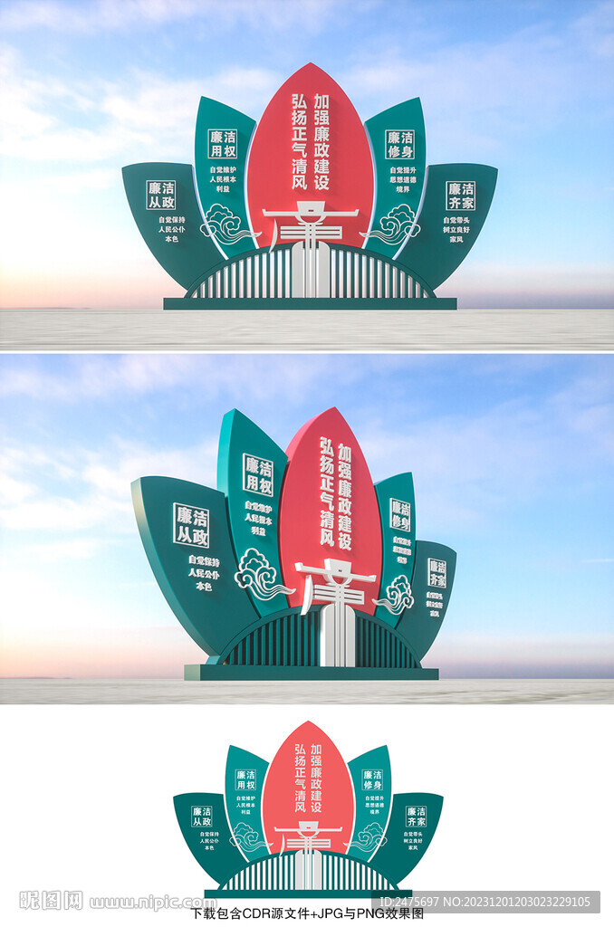 廉政雕塑