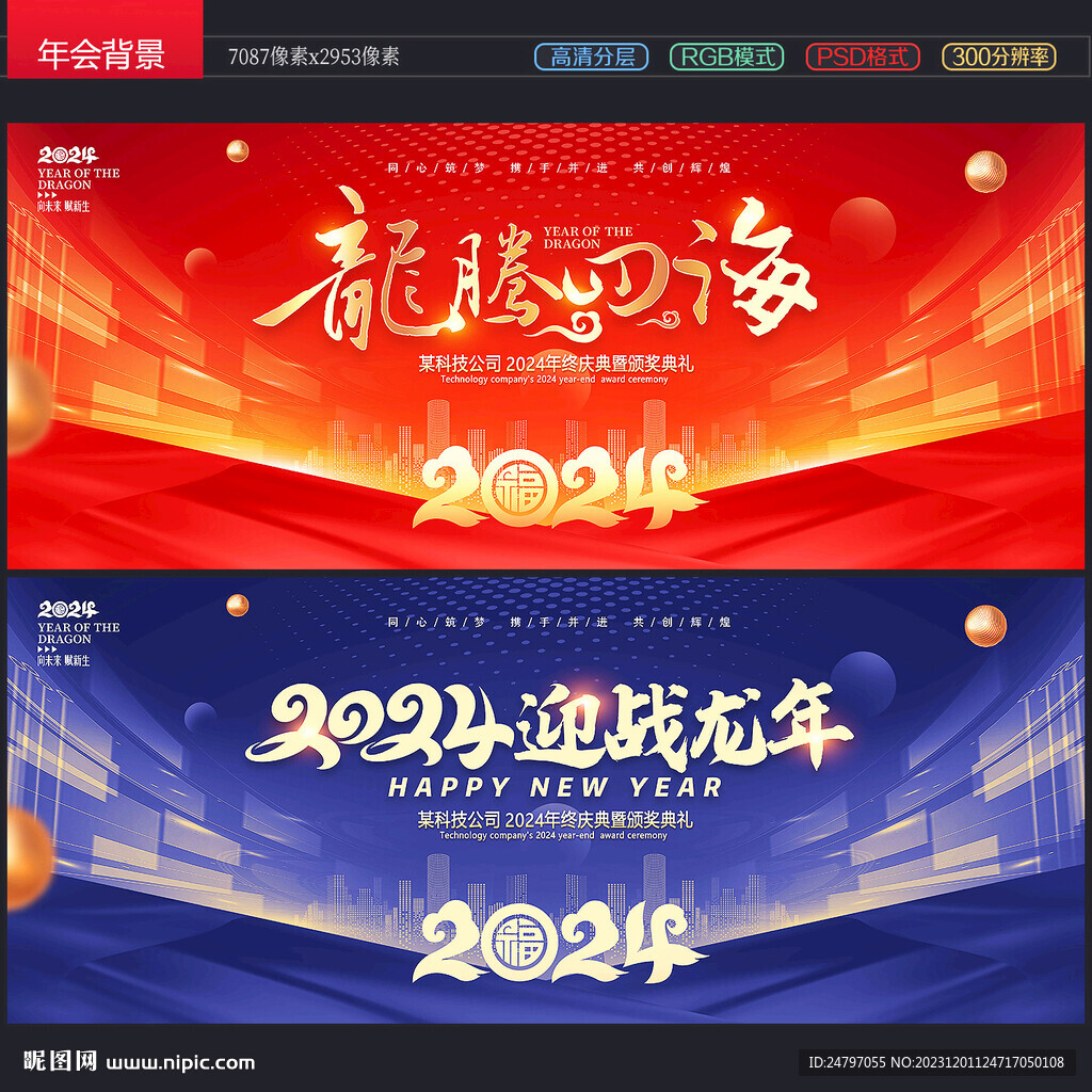 年会背景