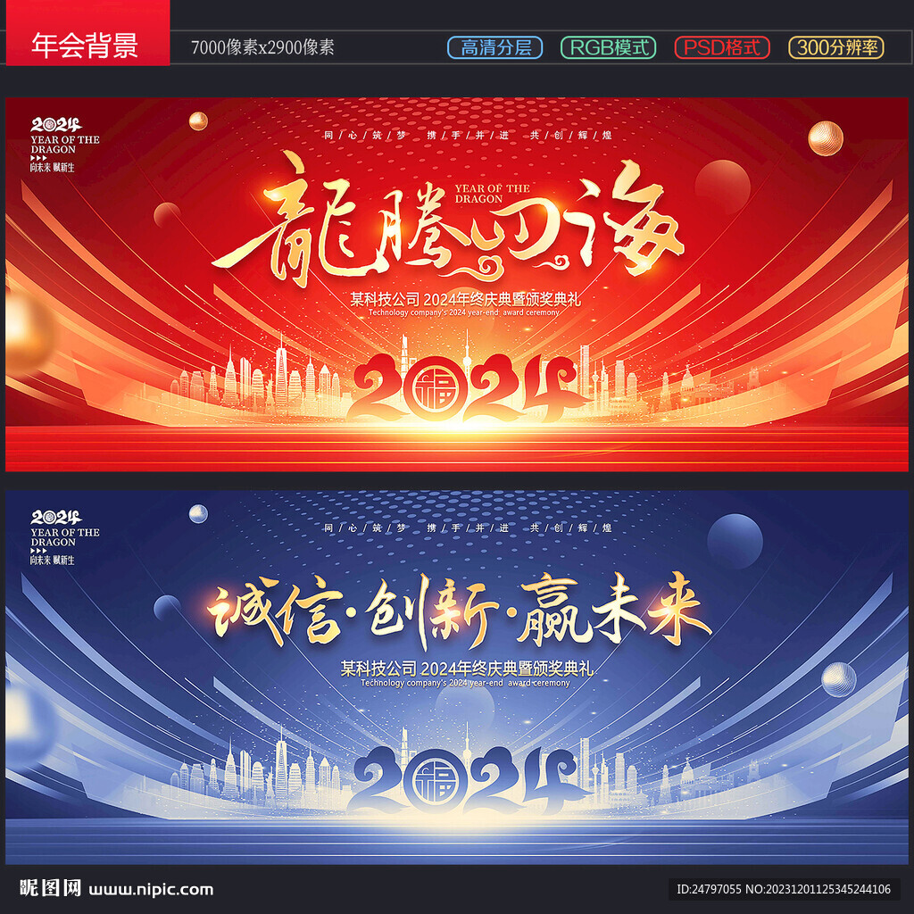 年会