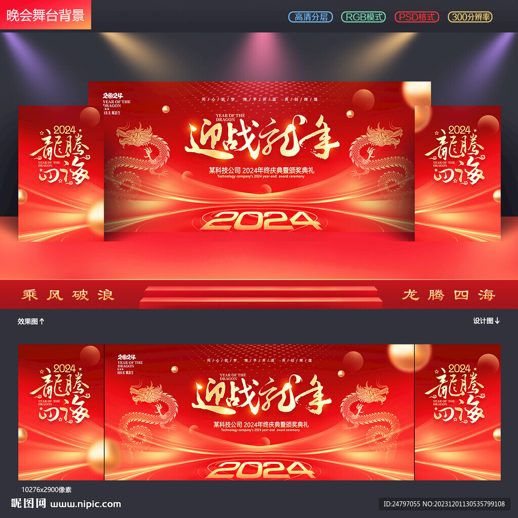 新年舞台背景