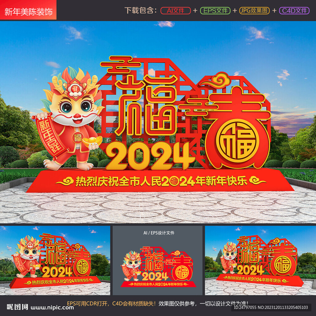 龙年雕塑 