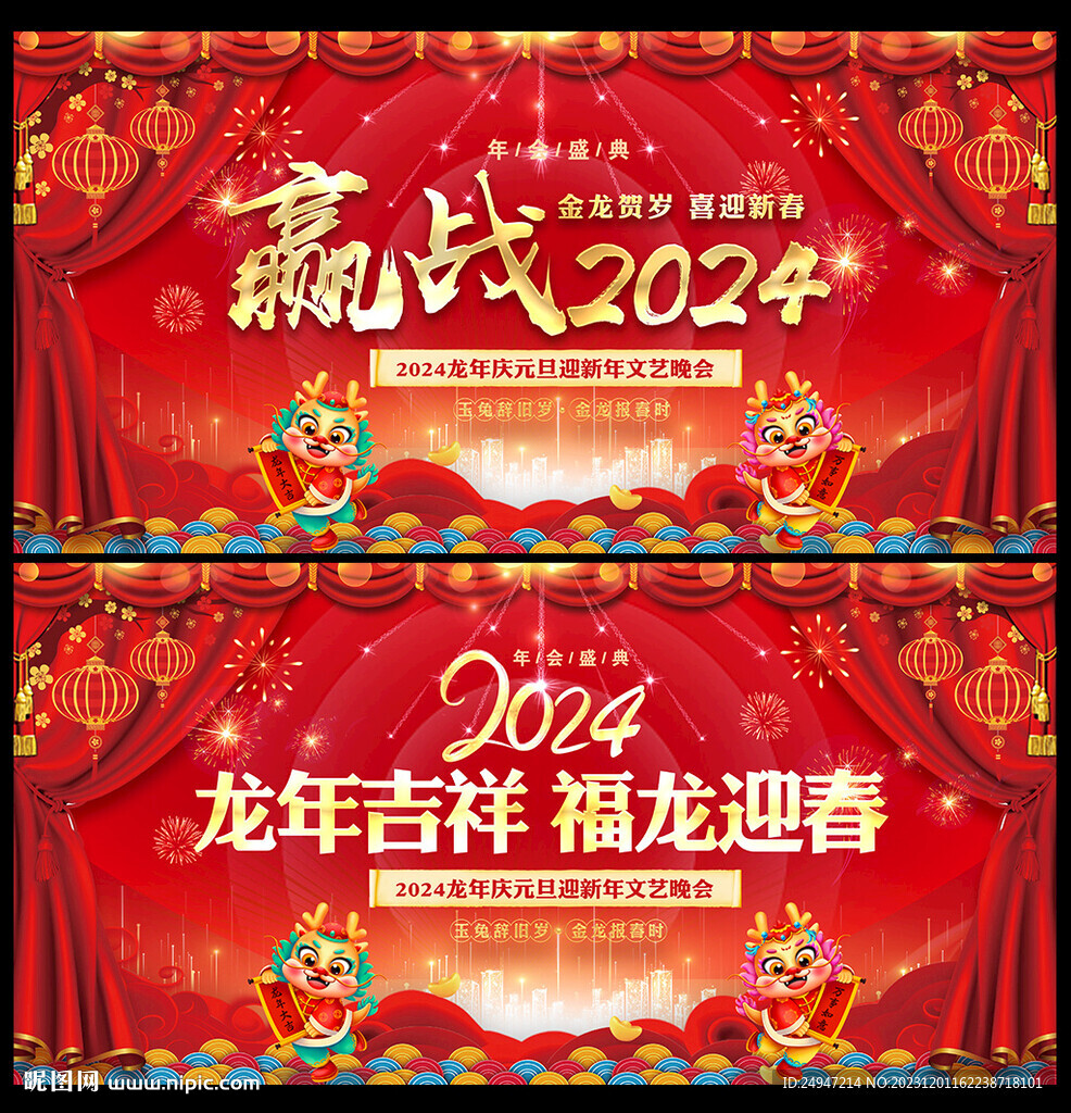 赢战2024
