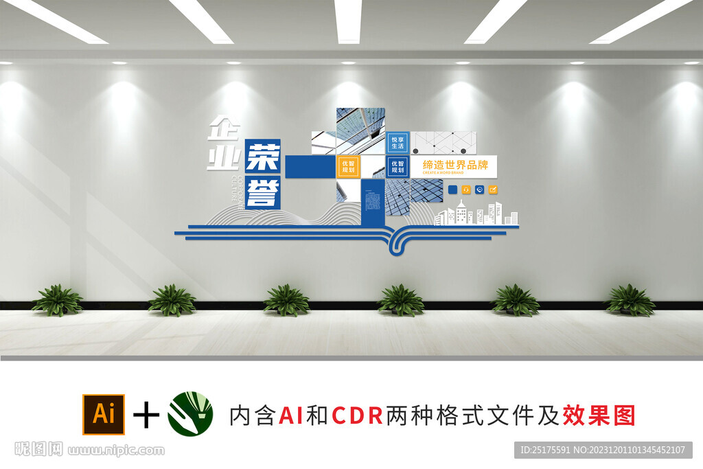 企业荣誉文化墙