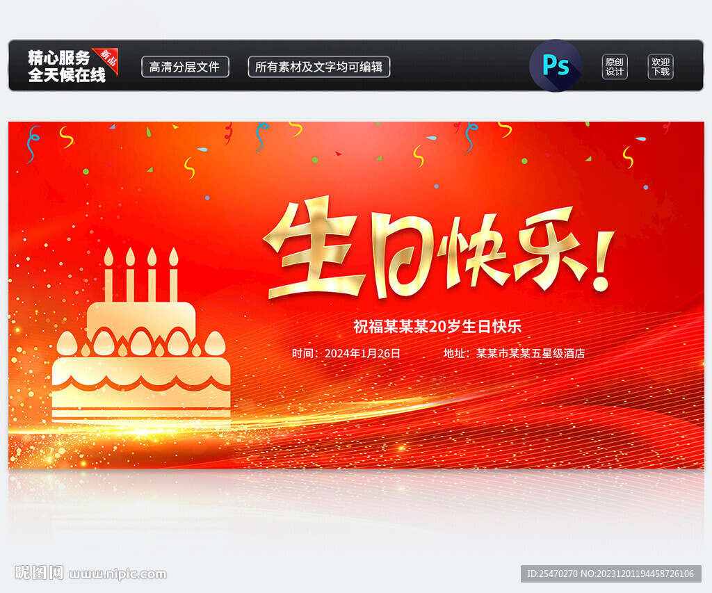 生日快乐海报