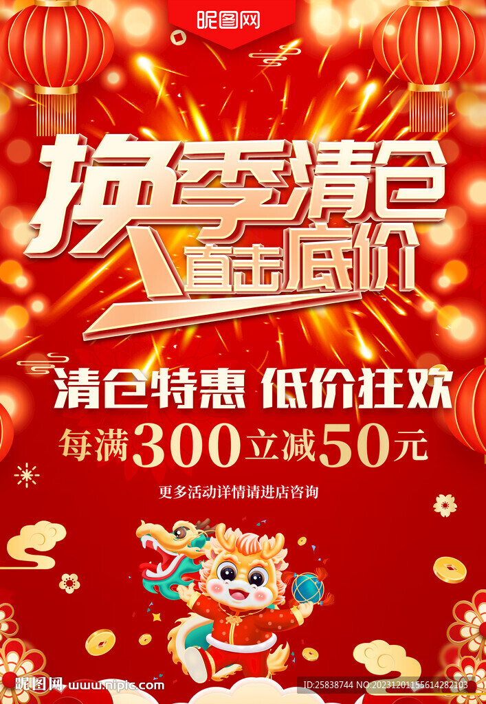 换季清仓