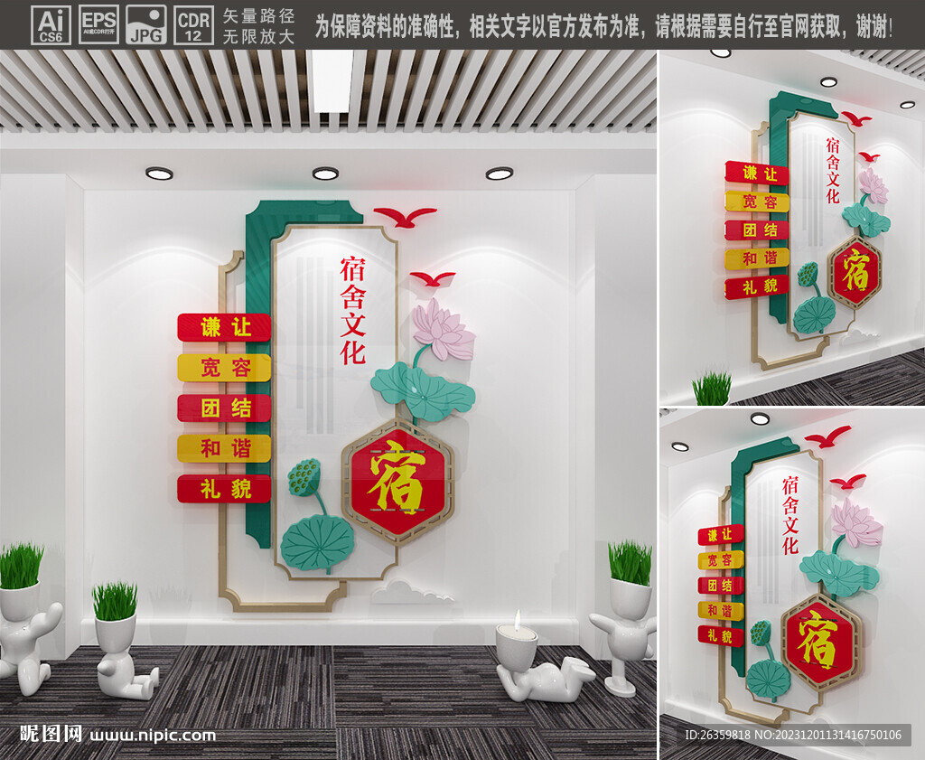 宿舍文化墙
