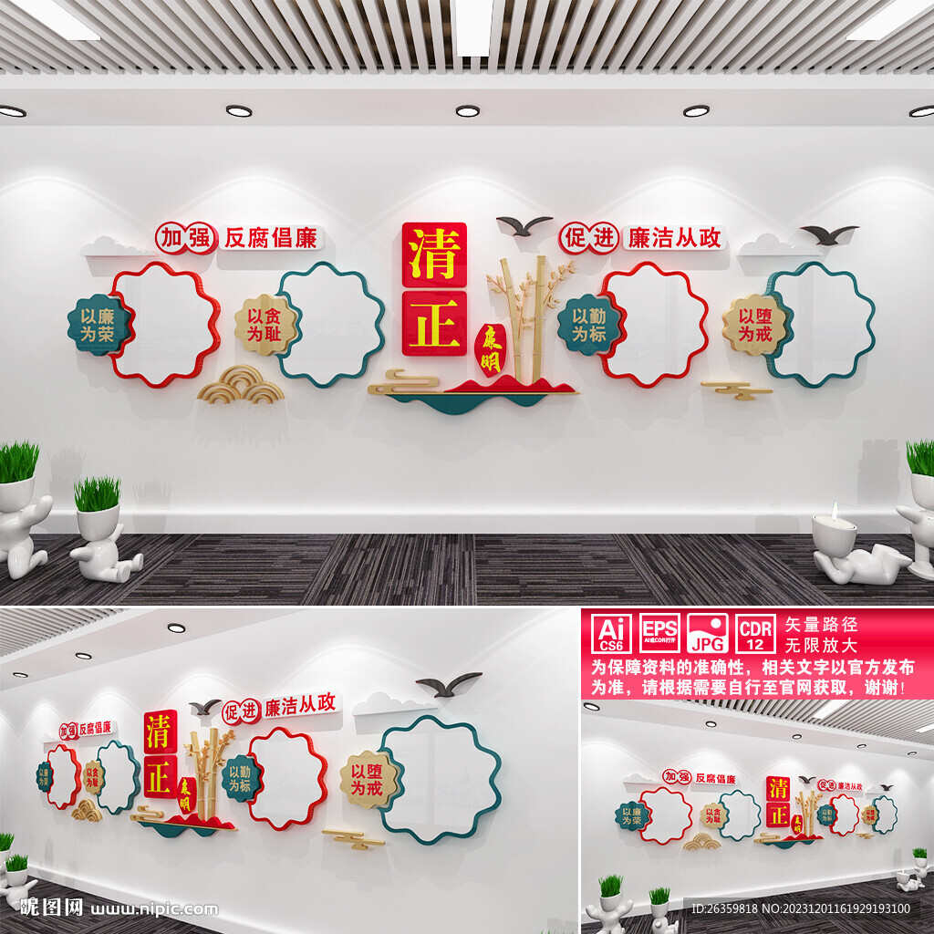 清正廉明