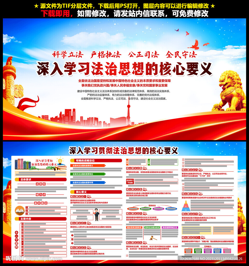 法治思想
