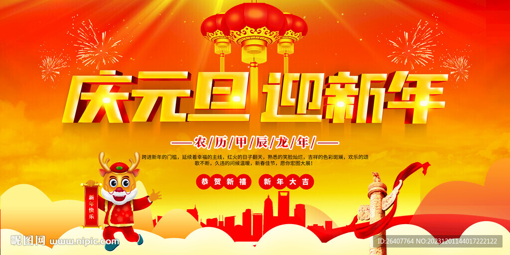 元旦晚会