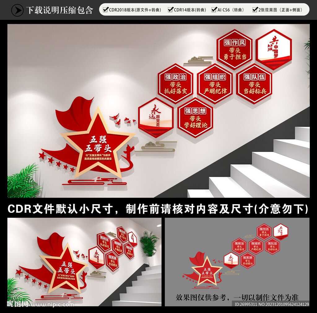 五强五带头