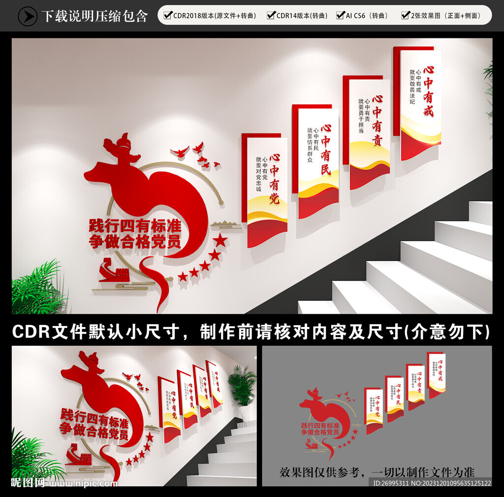 四有标准
